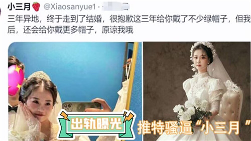 出轨曝光推特骚逼小三月